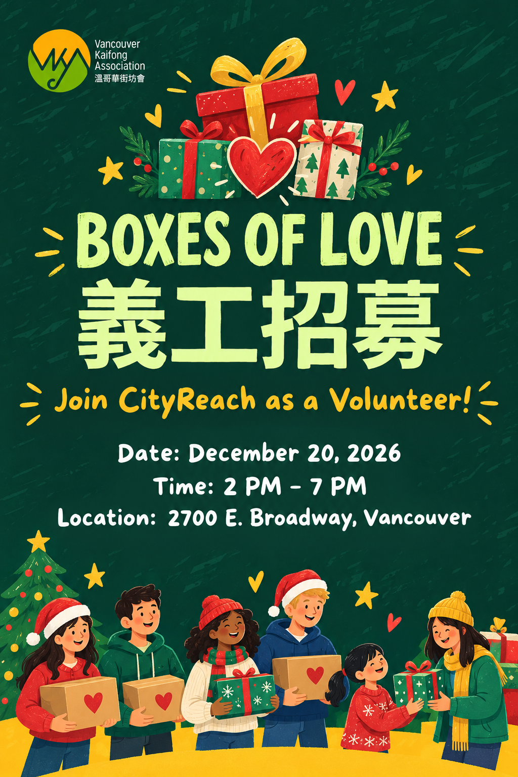 🎁❤️ 街坊會 Boxes of Love ❤️🎁 義工招募 🎅🎄