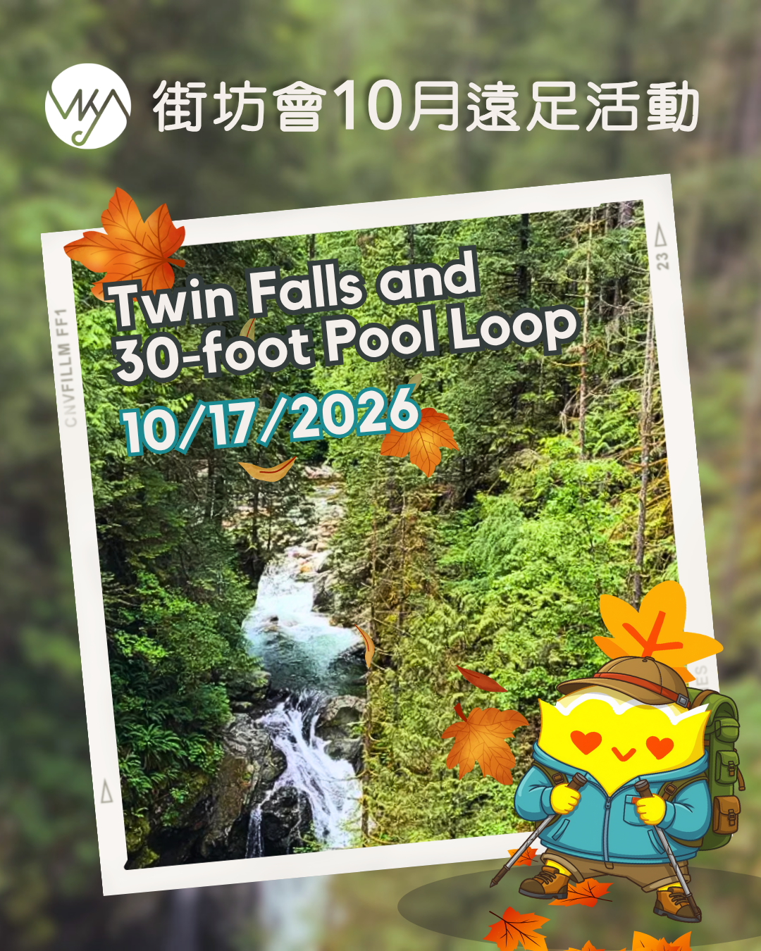 街坊會10月遠足活動 Hiking with VKA October