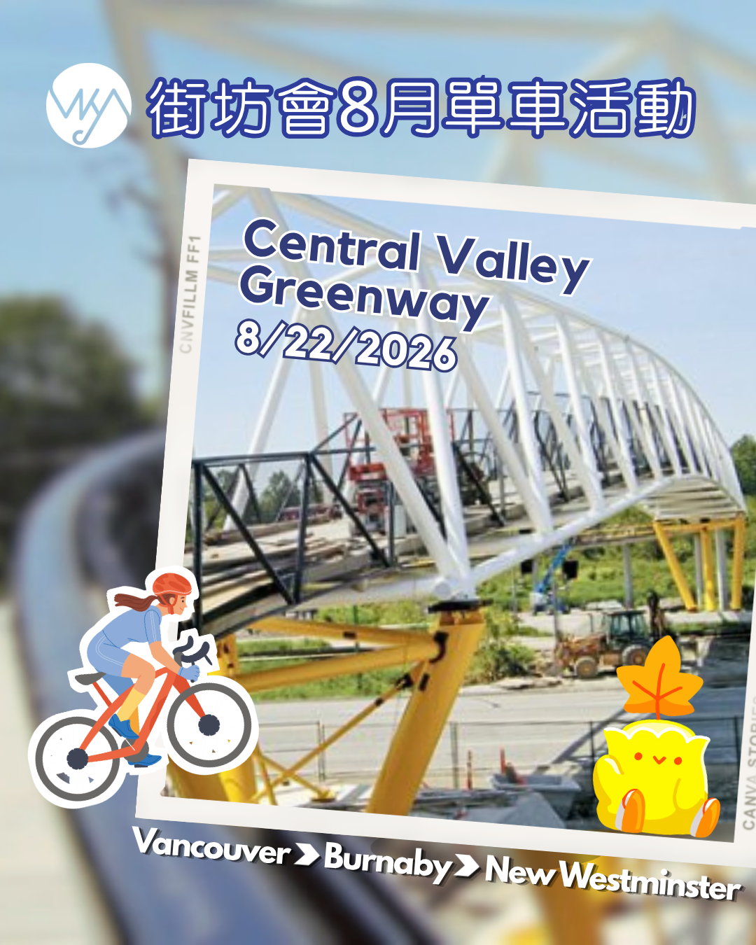 街坊會8月踩單車活動 Biking with VKA August